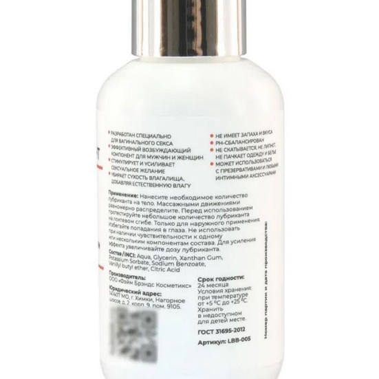 Смазка возбуждающая LUBLab